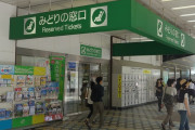 海外「日本の駅自動券売機の呼び出しボタン」こんなサービスアメリカじゃ不可能だね