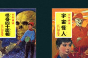 【コピペ集】(ヽ´ん`)「へー子供なのに江戸川乱歩読めてすごいね、これで満足か？」