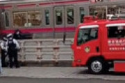 京王線・芦花公園～千歳烏山駅間で人身事故 「目の前で」「ぶち当たった」「めちゃくちゃ」「すんごいやられてる、、」「心肺蘇生中」「パトカーやら消防車やらが集結」 電車遅延