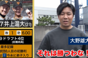 某沢村賞投手、巨人・井上温大(21)を絶賛 「勝つわ。そら。来年二桁勝てる」←これ