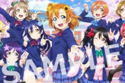 【アニメーションPV付き】μ'sの新曲制作決定きたああああああああああ