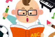 【育児】高名な児童発達関係の大学教授の講座を聞きに行った結果ｗｗｗｗｗｗｗｗ