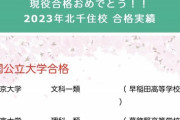 【朗報】東大に『底辺高校(偏差値47)』から現役合格するリアルドラゴン桜、発見されるｗｗｗｗｗ