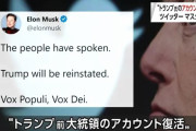 トランプのTwitter、復活wwwwwwwwwwwwwwwwww