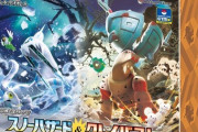 ポケモンカード公式、謝罪「生産体制強化します。これからドンドン出荷します」