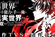 アニメ『いせれべ』新作TVSPは、2026年3月末放送決定！！