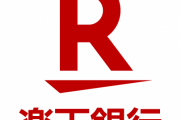 【悲報】楽天グループ、やばそう
