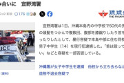沖縄の男子中学生（14）、校内を歩いてる時に「授業中だよ」と注意した50代教師をボコボコにして逮捕