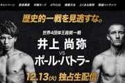 【悲報】井上尚弥の4団体統一戦､地上波で放送されないし全然話題になってない