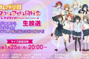 虹ヶ咲13話振り返り配信決定！！【ラブライブ！虹ヶ咲】