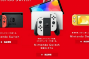 【速報】任天堂、再び苦境の兆候…剥がれた「Switch効果」、ハード＆ソフトが同時販売減