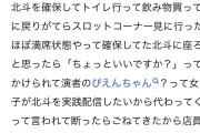 パチYouTuberさん、実戦配信をしたいから席を代われと要求して断られるとゴネて店員まで味方につけて奪い取っていたとバラされる