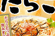 たらこスパゲティってめちゃくちゃ美味いんやな