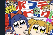 【朗報】ポプテピピックさん2期決定ｗｗｗｗｗｗ
