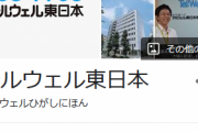 【どこ？】「一応、NTTグループの正社員です」←勤めてそうな会社