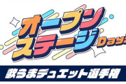 【にじフェス2025】歌うまデュエット選手権！ギャップの大会か？