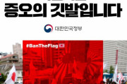 日本政府、韓国政府の「旭日旗は憎悪の旗」ツイートに抗議＝韓国の反応