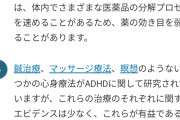 【画像】厚労省『ADHDの補完療法について知っておくべき7つのこと』