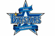 【悲報】来季の横浜DeNA、東、平良、大貫の三本柱でローテをまわす