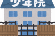 少年院入ってたけど質問ある？