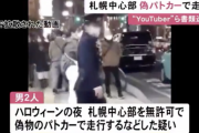 偽物パトカーで走行し動画投稿したYoutuber2人と車両を貸し出した会社を書類送検