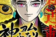 神ヨムふたり 1話 感想・考察まとめ｜ジャンプ+ フィビ鳥 【読者の反応】