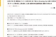 SKE48 須田会イベント、鬼頭未来生誕祭など10月17日～20日の劇場公演が発表
