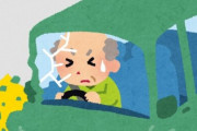 【遅い】75歳以上“違反”ドライバーに「実車試験」を5月からスタート、もう返還させろよ･･･