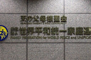 統一教会に解散命令、請求すべきが82%で圧倒的　自民党が絶体絶命の窮地に追い込まれる