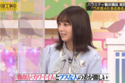 【乃木坂46】与田祐希、山下美月に衝撃の『ブサイク』発言wwwwww