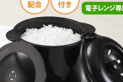 一人暮らし用炊飯って鍋、電子レンジ、炊飯器どれが正解なんや？