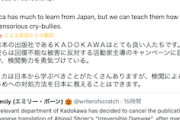 【ポリコレ悲報】KADOKAWAのトランスジェンダー本刊行中止判断に原著者が苦言「回復不能な被害に反対する活動家に屈することで、検閲勢力を勇気づけている」