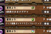 【パズドラ】無一郎煽りはガンホーのバイトが騒ぎ立ててるだけなのか？
