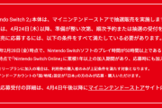 Nintendo Sｗitch 2の予約条件🙄ｗｗｗ