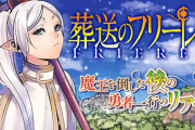 【朗報】『葬送のフレーリン』、累計発行部数1700万部突破　アニメ開始から700万部伸びる