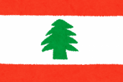 レバノンさん、やばすぎる国だったｗｗｗｗｗｗｗｗｗｗｗｗｗｗ