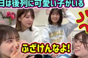 関vs武元vs井上vs松田、誰が一番可愛いかでモメるシーン【文字起こし】櫻坂46