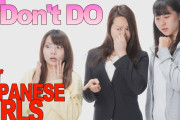 海外「違いすぎ！」「これ日本人でもやってない！？」日本の女子に対してこれは禁物！？外国人へのアドバイス