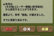 越鳥で即特定！総合スレ公認代表パズドラー「にーすけ」選手が話題に！