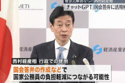【？報】ChatGPTさん、ついに国会答弁へ