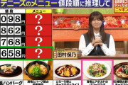 櫻坂46田村保乃、問題当たっても外れてもとにかく可愛い【今夜はナゾトレ】