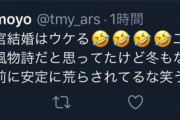 嵐ファン女さん「二宮結婚はウケるwww」→「まってほんとむり」
