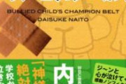 馬鹿「いじめる方が100パー悪い！！」 ワイ「感じいい人はいじめられないよ？」