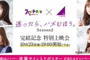【乃木坂46】え！！？？こんなの決まってたのかよ！！！！！！