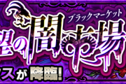 【速報】※これで楽勝※「めっちゃ簡単！w」爆速”Sランク”弾丸攻略ｷﾀ━━━━!! 激究極『ヌビル・ベックス』クリアPT判明！！！！【モンスト】