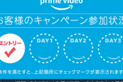 【朗報】Amazon、PrimeVideoを３日間見るとDVD・ブルーレイ購入に使えるクーポンが貰える！