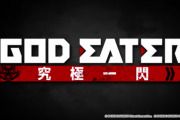 Pゴッドイーター究極一閃、販売延期の噂