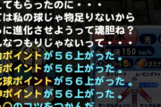 【パワプロアプリ】ルミナ コントロール101で失敗したんやが…