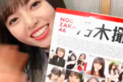 齋藤飛鳥の乃木撮の感想が…【乃木坂46】
