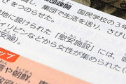ヤダナー、朝日新聞の嘘がバレたからじゃないですかー　～　【朝日新聞】「従軍慰安婦」「強制連行」の記述　教科書7社なぜ訂正　どう変わる 「用語制限に違和感」の声も
